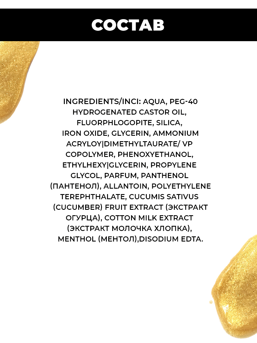 Гель для тела Eden с золотым мерцанием 150мл