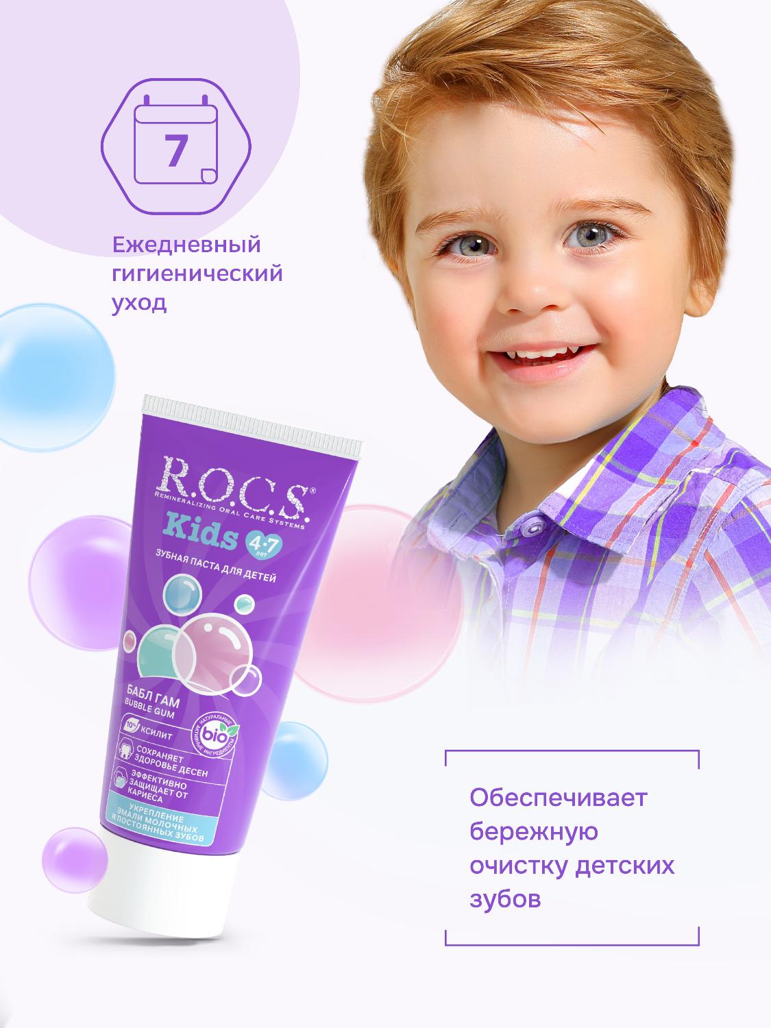 Зубная паста R.O.C.S. Kids от 4 до 7 лет бабл гам 45г