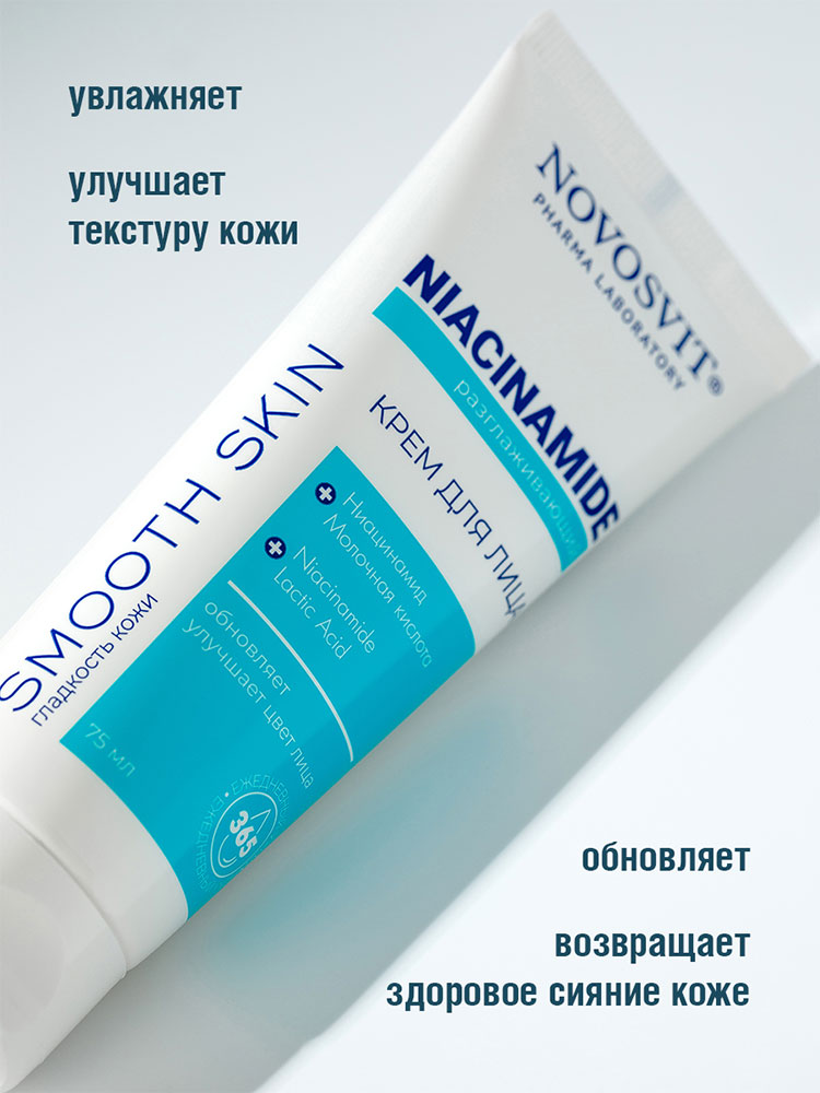 Крем для лица Novosvit Niacinamide разглаживающий 75мл - в интернет-магазине tut-beauty.by