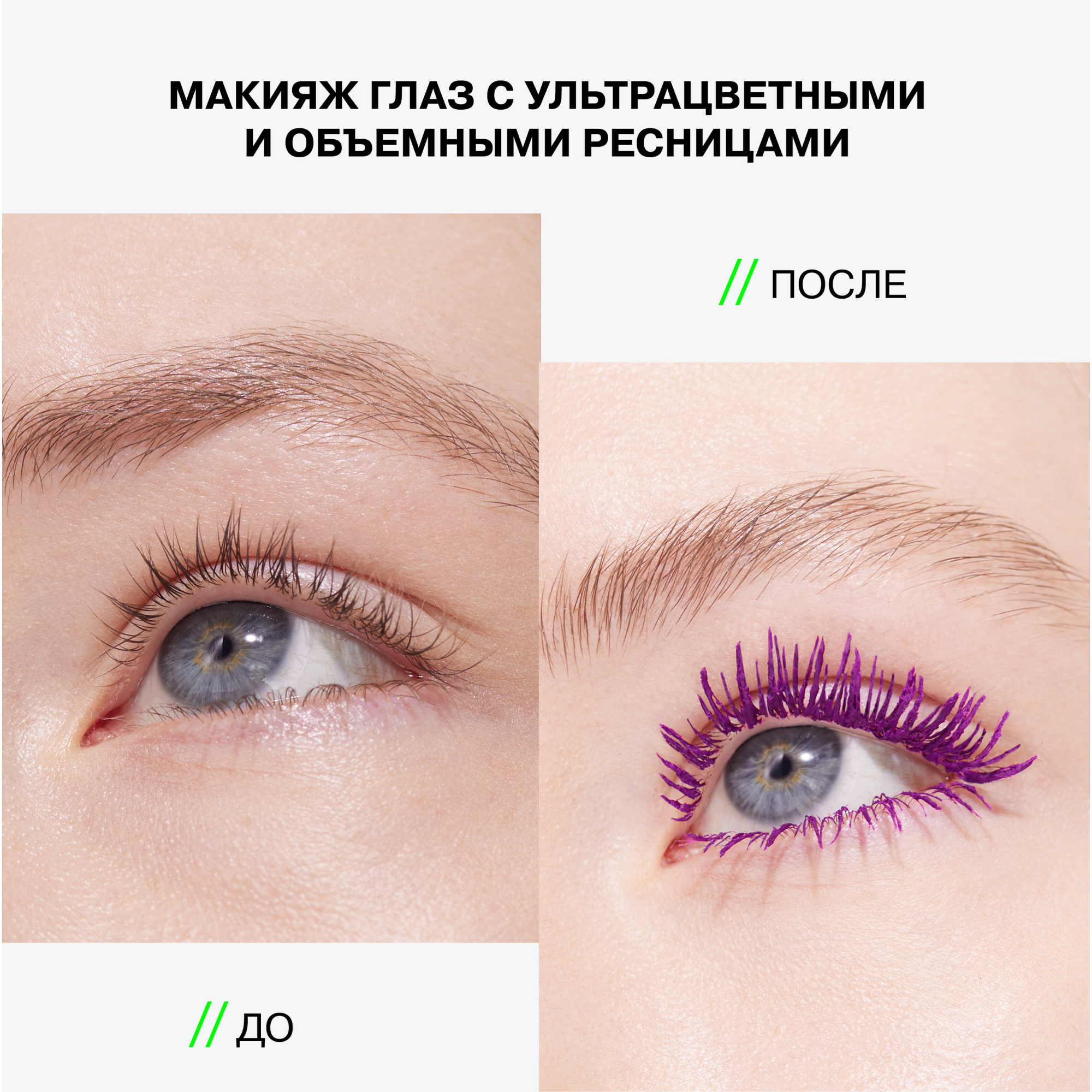 Тушь для ресниц Influence Chromophora Color Mascara цветная тон 02 фиолетовый 6.5мл
