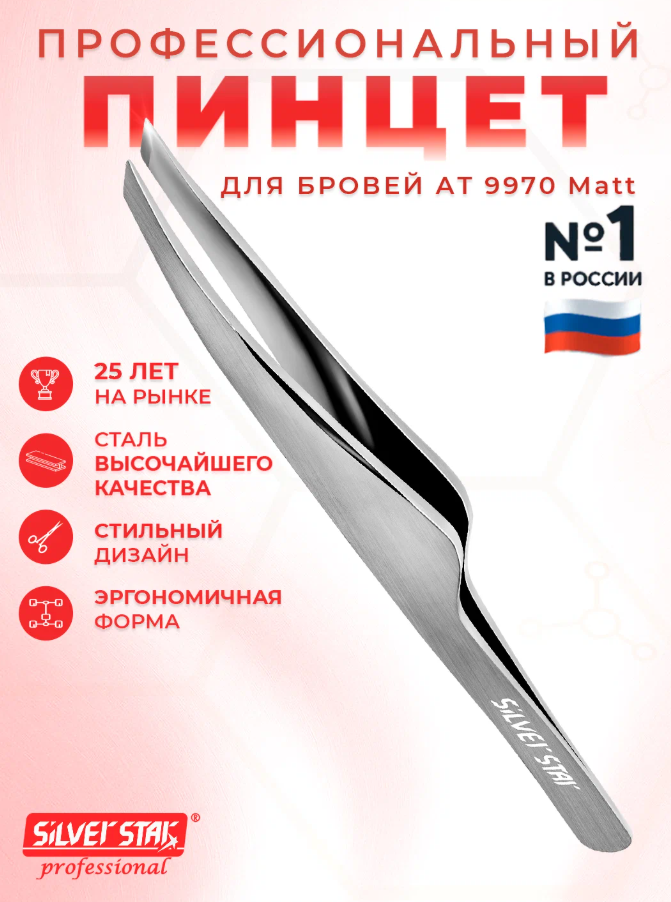 Пинцет Silver Star АТ 9970 косой матовый