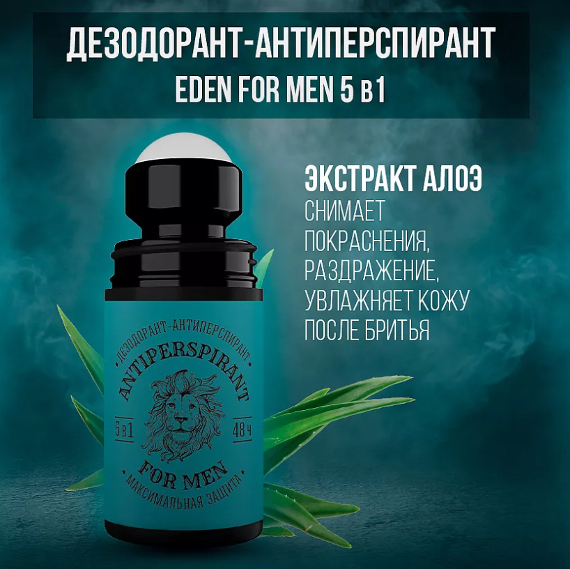 Дезодорант EDEN For men Максимальная защита 5в1 50мл  - в интернет-магазине tut-beauty.by