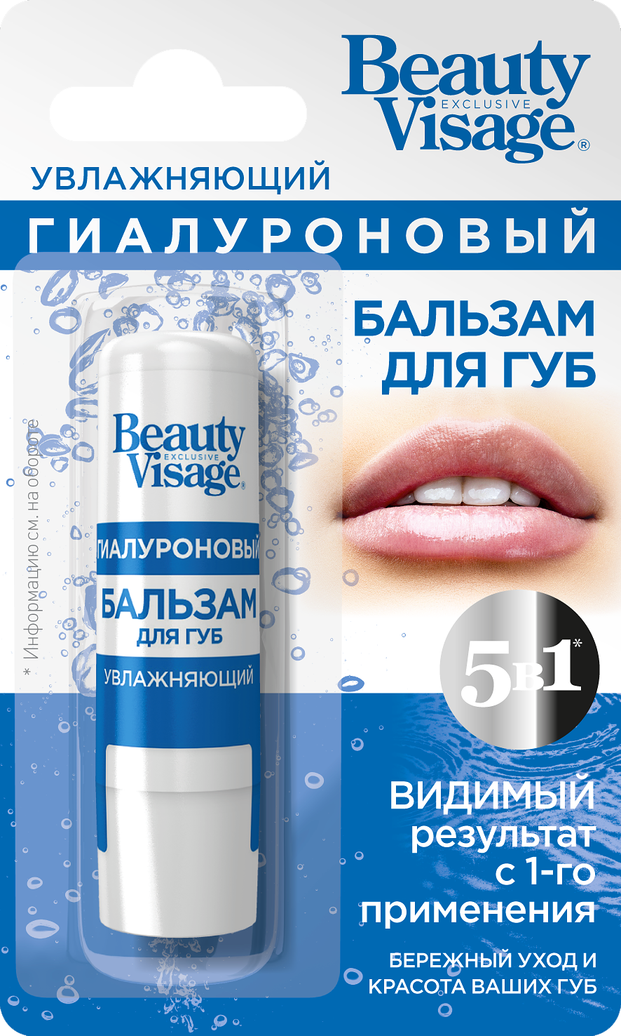 Бальзам для губ Beauty Visage Увлажняющий гиалуроновый 3.6гр р - в интернет-магазине tut-beauty.by
