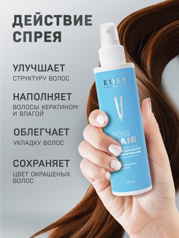 Спрей для волос Eden Ламинирование двухфазный 200мл - в интернет-магазине tut-beauty.by