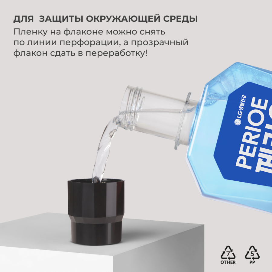 Ополаскиватель PERIOE Total 7 Cooling Mint для полости рта 760мл р - в интернет-магазине tut-beauty.by
