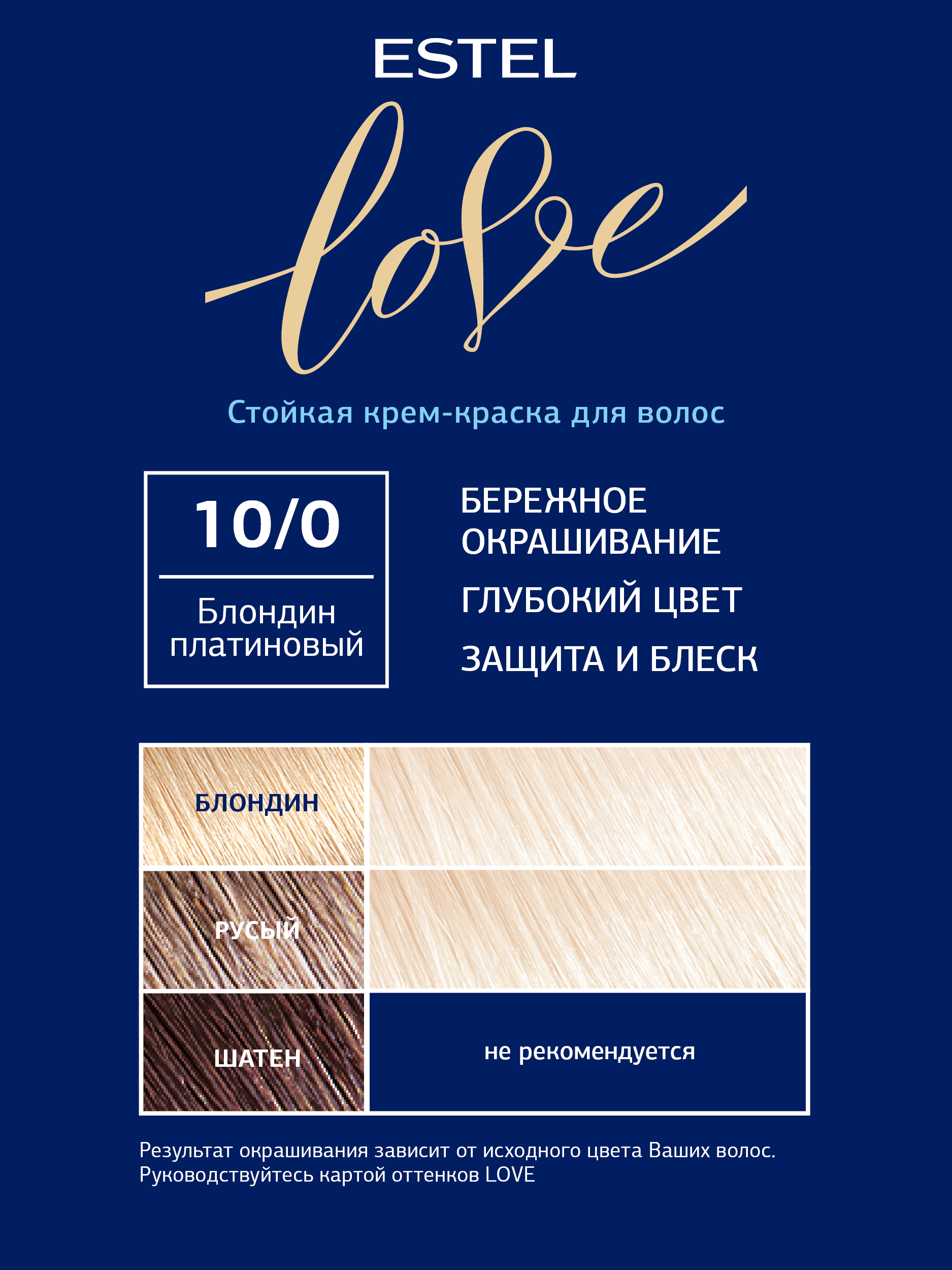 Краска для волос Estel Love тон 10.0 блондин платиновый 115мл