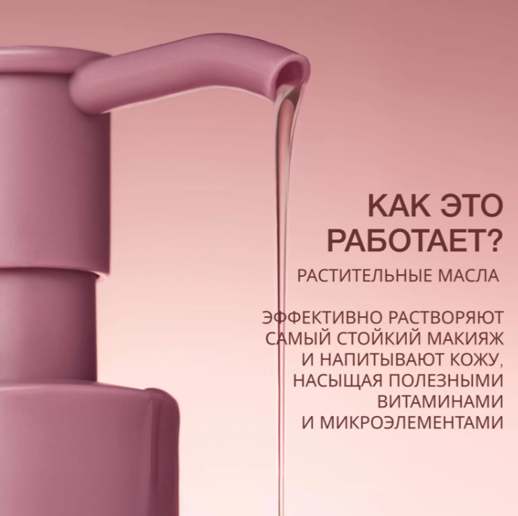Гидрофильное масло Vivienne Sabo Formule Anti-age для снятия макияжа 140мл