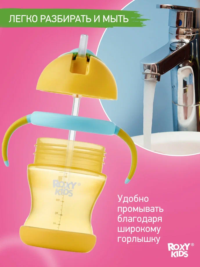 Поильник-непроливайка Roxy Kids с трубочкой медовый 200мл