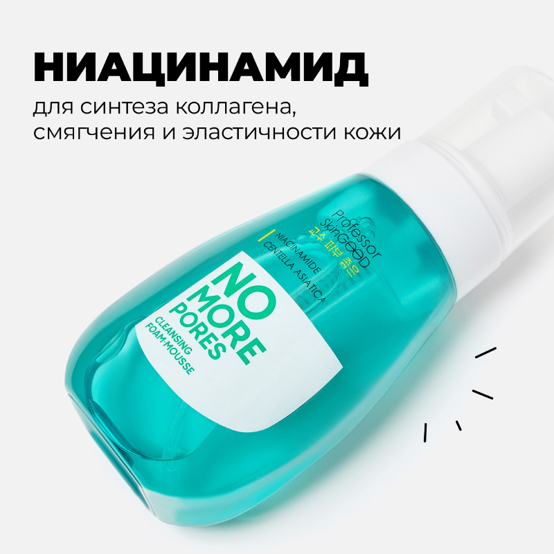 Пенка для лица Professor SkinGOOD Больше никаких пор 200мл р - в интернет-магазине tut-beauty.by