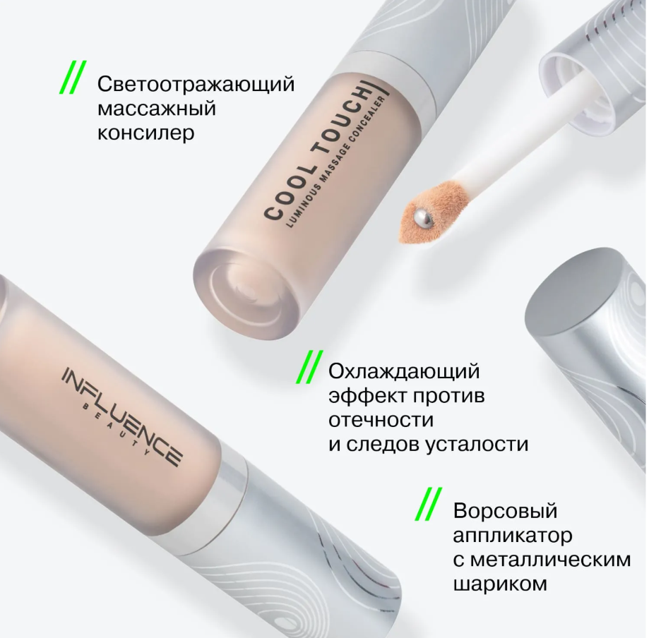 Консилер Influence Beauty Cool Touch Luminous тон 01 массажный светоотражающий 6мл