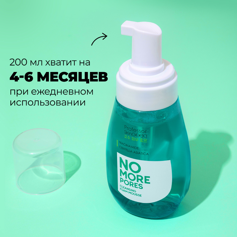 Пенка для лица Professor SkinGOOD Больше никаких пор 200мл р - в интернет-магазине tut-beauty.by