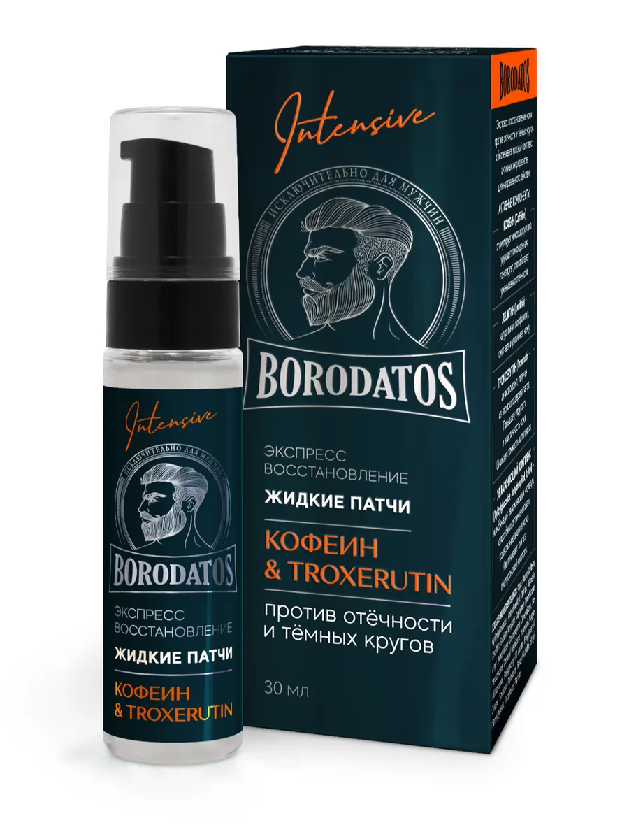 Патчи для глаз Borodatos жидкие экспресс восстановление 30мл - в интернет-магазине tut-beauty.by