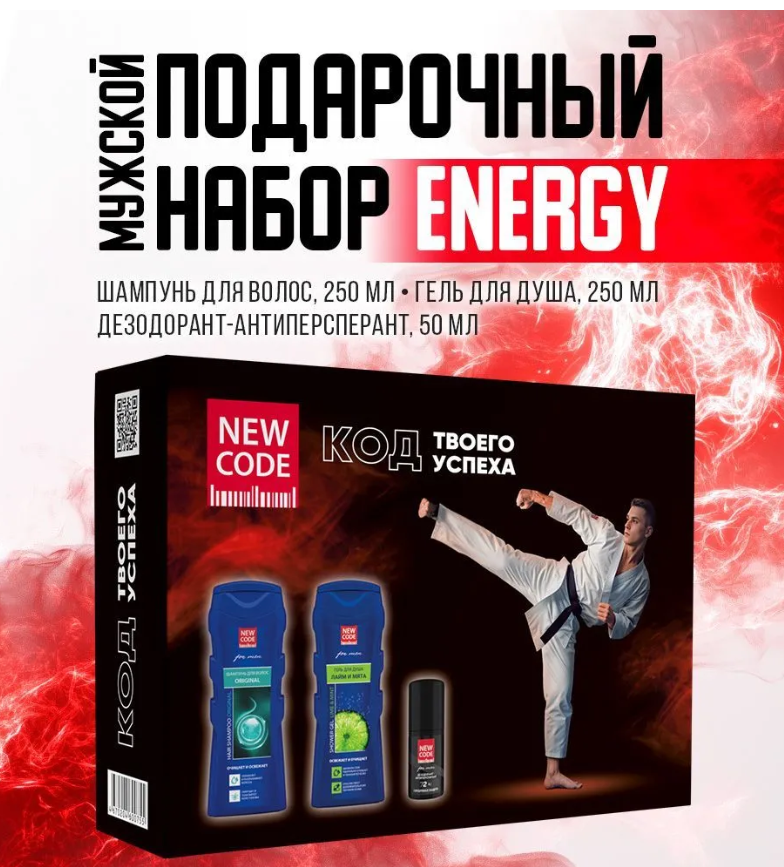 Набор New Code Energy (шампунь + гель для душа + дезодорант) - в интернет-магазине tut-beauty.by