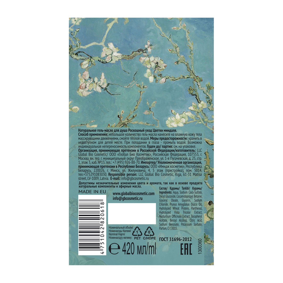 Набор Only Bio Art  & Natural №80 натуральное гель-масло для душа в подарочной упаковке 420мл - в интернет-магазине tut-beauty.by