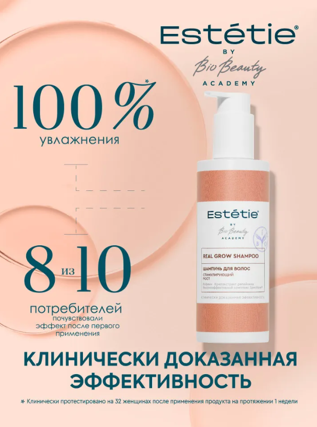 Шампунь для волос Estetie Real Grow стимулирующий рост волос 240мл - в интернет-магазине tut-beauty.by