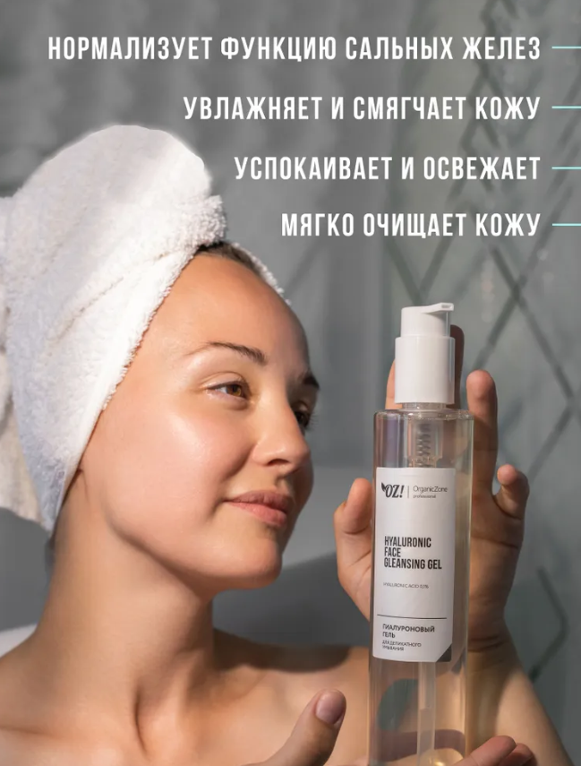 Гель для лица OZ! Prof Гиалуроновый для умывания увлажняющий 0,1% 350мл - в интернет-магазине tut-beauty.by