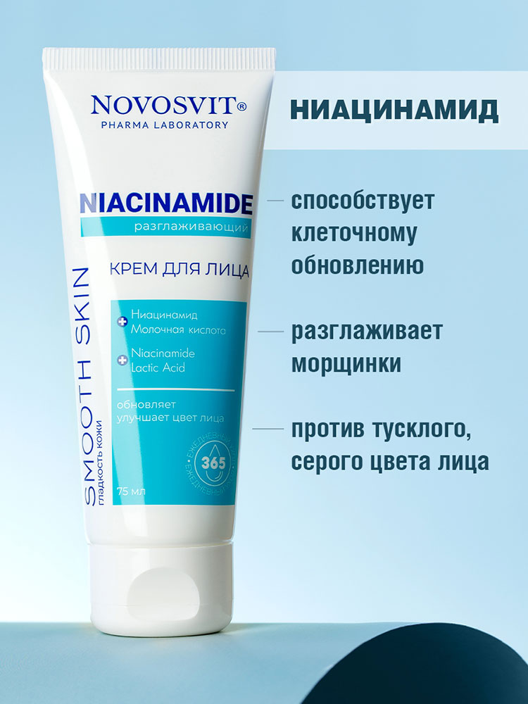 Крем для лица Novosvit Niacinamide разглаживающий 75мл - в интернет-магазине tut-beauty.by