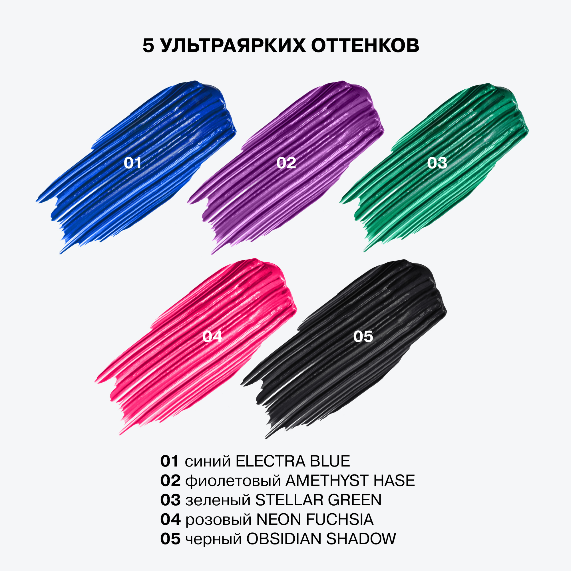Тушь для ресниц Influence Chromophora Color Mascara цветная тон 02 фиолетовый 6.5мл