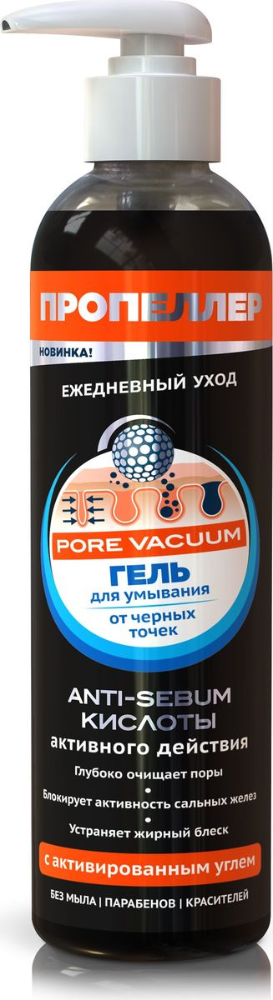Гель для лица Пропеллер Pore Vacuum против черных точек с углём 250мл - в интернет-магазине tut-beauty.by