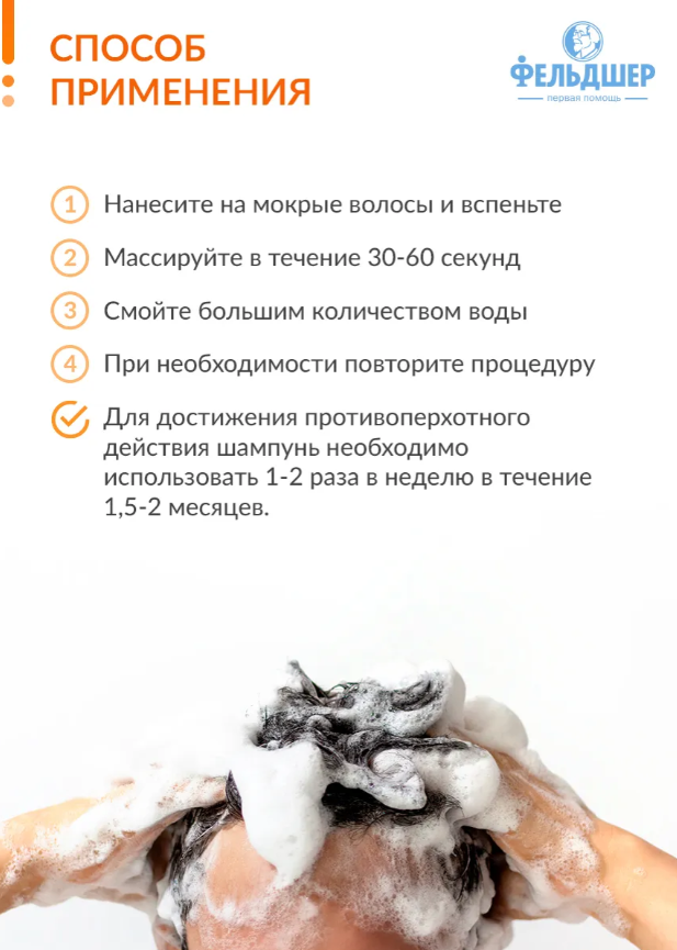 Шампунь для волос Фельдшер Сульсен №1 дерматологический 180мл - в интернет-магазине tut-beauty.by