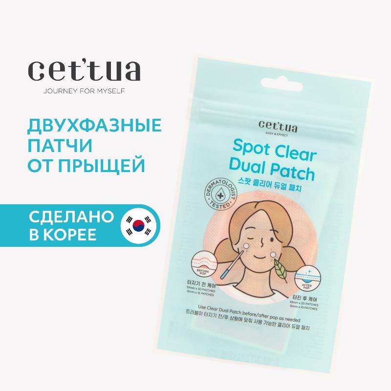 Мини-патчи CETTUA от высыпаний двухфазные 45шт + 30шт - в интернет-магазине tut-beauty.by