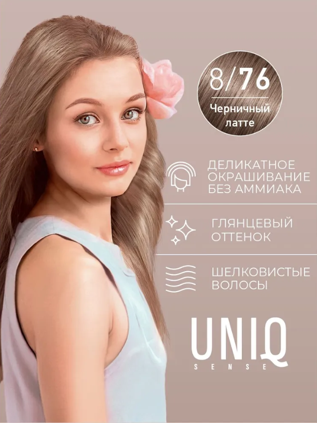 Краска для волос Estel UNIQ SENSE 8/76 светло-русый коричнево-фиолетовый