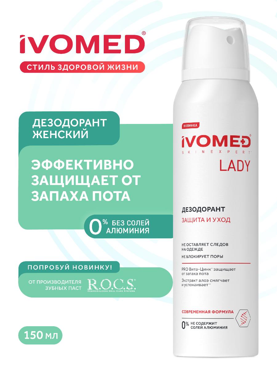 Дезодорант Ivomed Lady женский Защита и уход 150мл