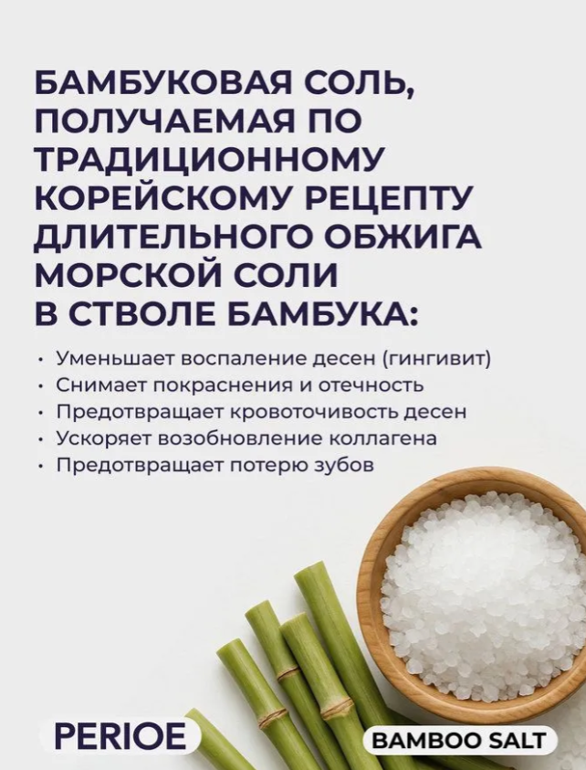 Зубная паста PERIOE Bamboosalt Gumcare с бамбуковой солью для профилактики проблем с деснами 120г - в интернет-магазине tut-beauty.by