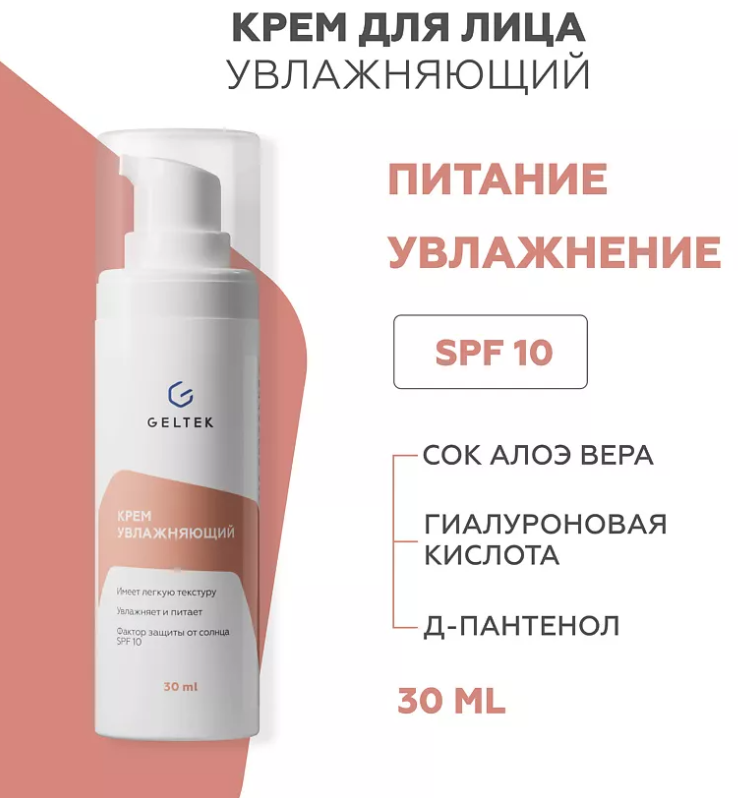 Крем для лица Geltek SPF 10 увлажняющий 30мл - в интернет-магазине tut-beauty.by