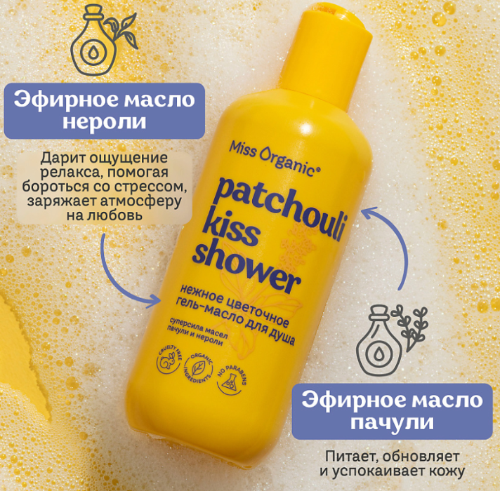 Гель-масло для душа Miss Organic Patchouli Kiss Shower цветочное 290мл - в интернет-магазине tut-beauty.by