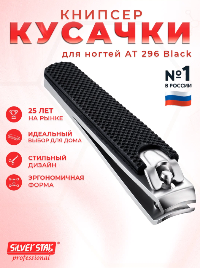 Книпсер Silver Star АТ 296 black 80мм