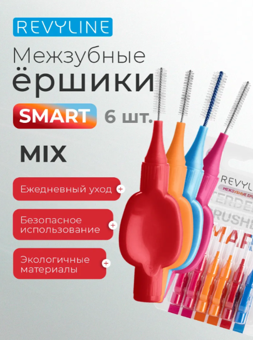 Ершики межзубные Revyline Smart MIX - в интернет-магазине tut-beauty.by
