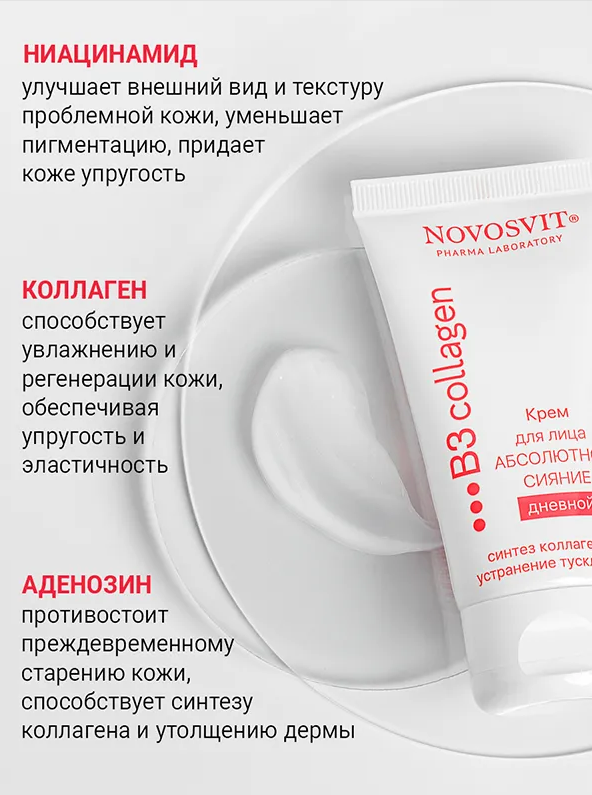 Крем для лица Novosvit дневной Абсолютное сияние 50мл - в интернет-магазине tut-beauty.by