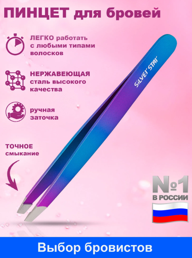 Пинцет Silver Star АТ 9937 косой сине-фиолетовый