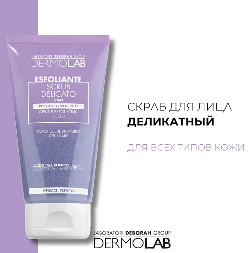 Скраб для лица Deborah Dermolab Gentle нежный 150мл