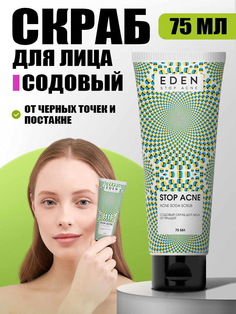 Скраб для лица Eden Stop Acne содовый от прыщей 75мл - в интернет-магазине tut-beauty.by
