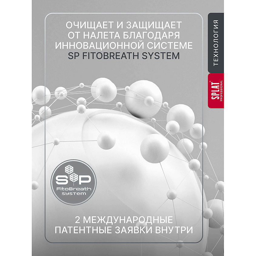 Ополаскиватель SPLAT Professional Сияние эмали 275мл