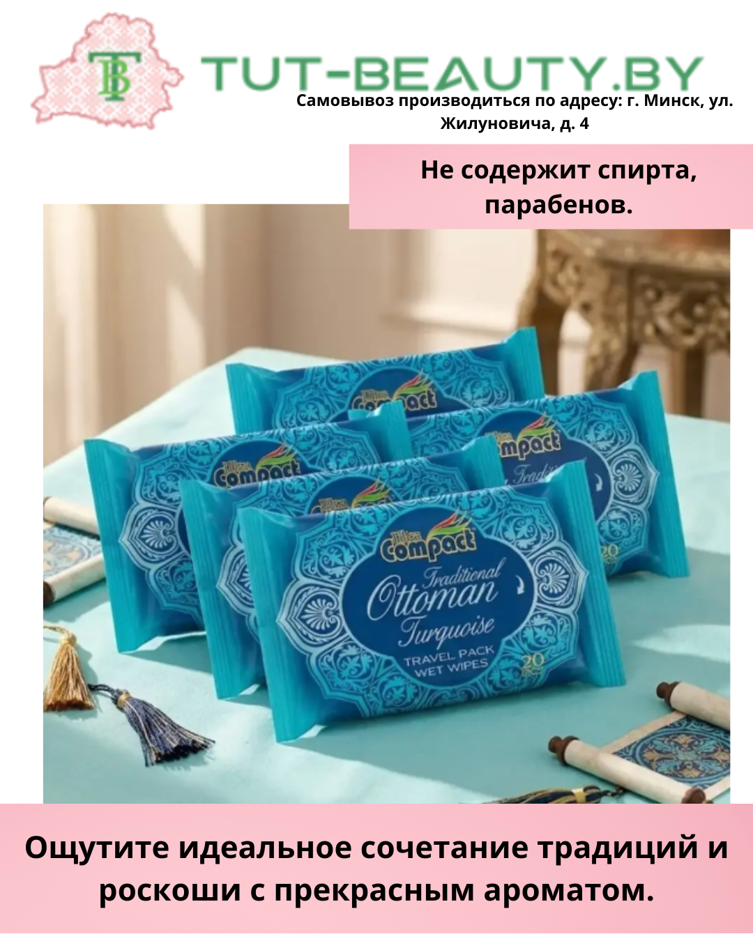 Салфетки влажные Ultra Compact Ottoman Turquoise 20шт - в интернет-магазине tut-beauty.by