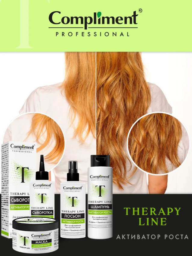 Маска для волос Compliment Professiona Therapy Line для профилактики выпадения 300мл - в интернет-магазине tut-beauty.by