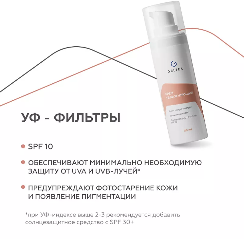 Крем для лица Geltek SPF 10 увлажняющий 30мл - в интернет-магазине tut-beauty.by