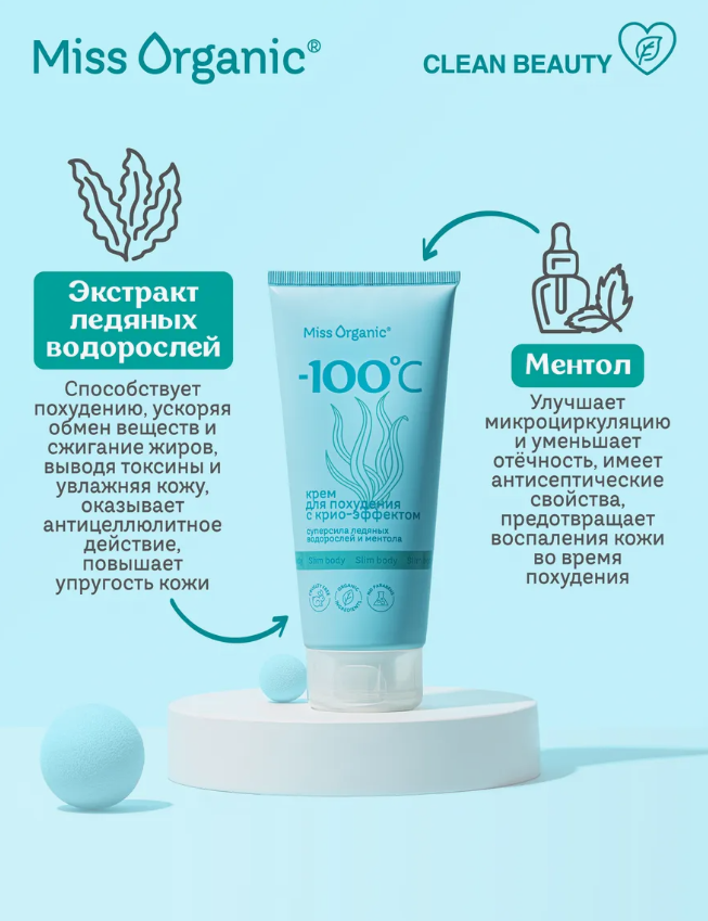 Крем для тела Miss Organic для похудения с крио-эффектом 200мл - в интернет-магазине tut-beauty.by