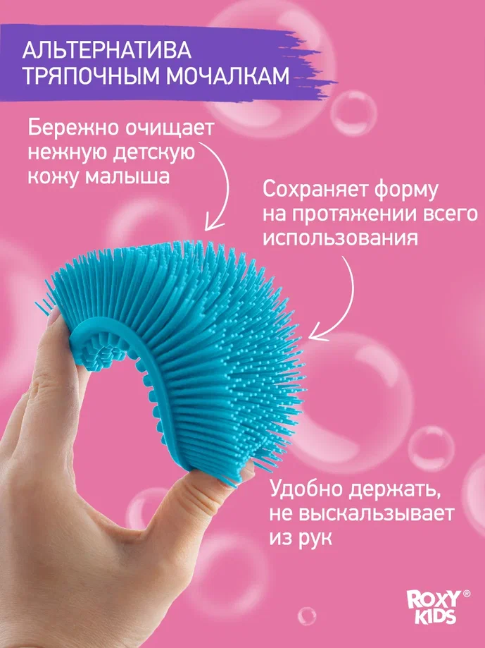 Губка для купания Roxy Kids Массажер детская антибактериальная 