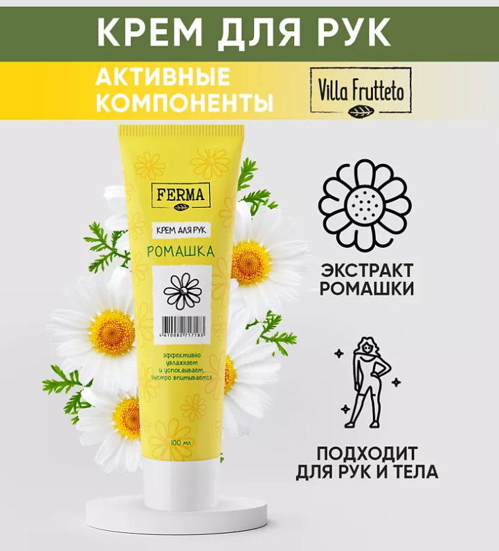 Набор Villa Frutteto Ромашка и зеленый чай (крем для рук + крем для лица)