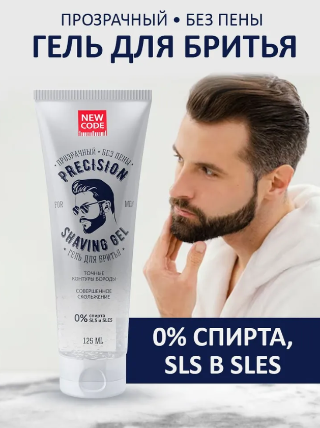 Гель для бритья New Code Precision прозрачный без пены 125мл - в интернет-магазине tut-beauty.by