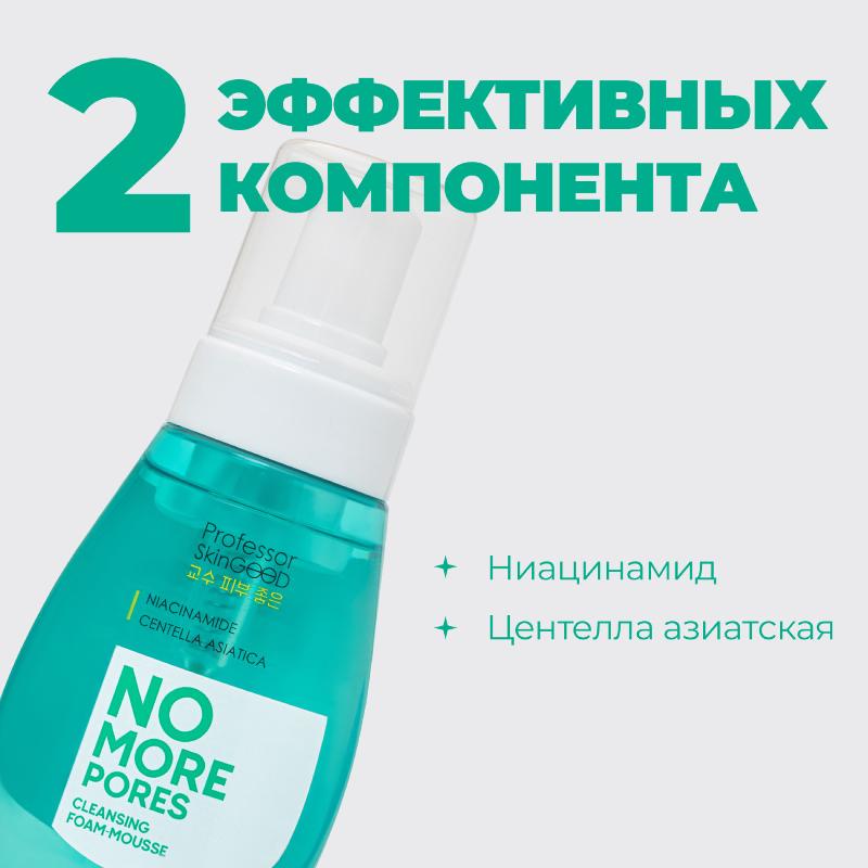 Пенка для лица Professor SkinGOOD Больше никаких пор 200мл - в интернет-магазине tut-beauty.by