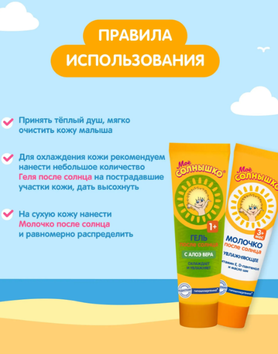 Молочко для тела Моё Солнышко после солнца 100мл