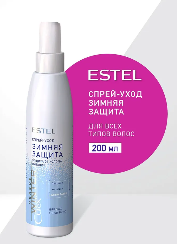 Спрей для волос Estel Curex Versus Winter зимняя защита для всех типов 200мл