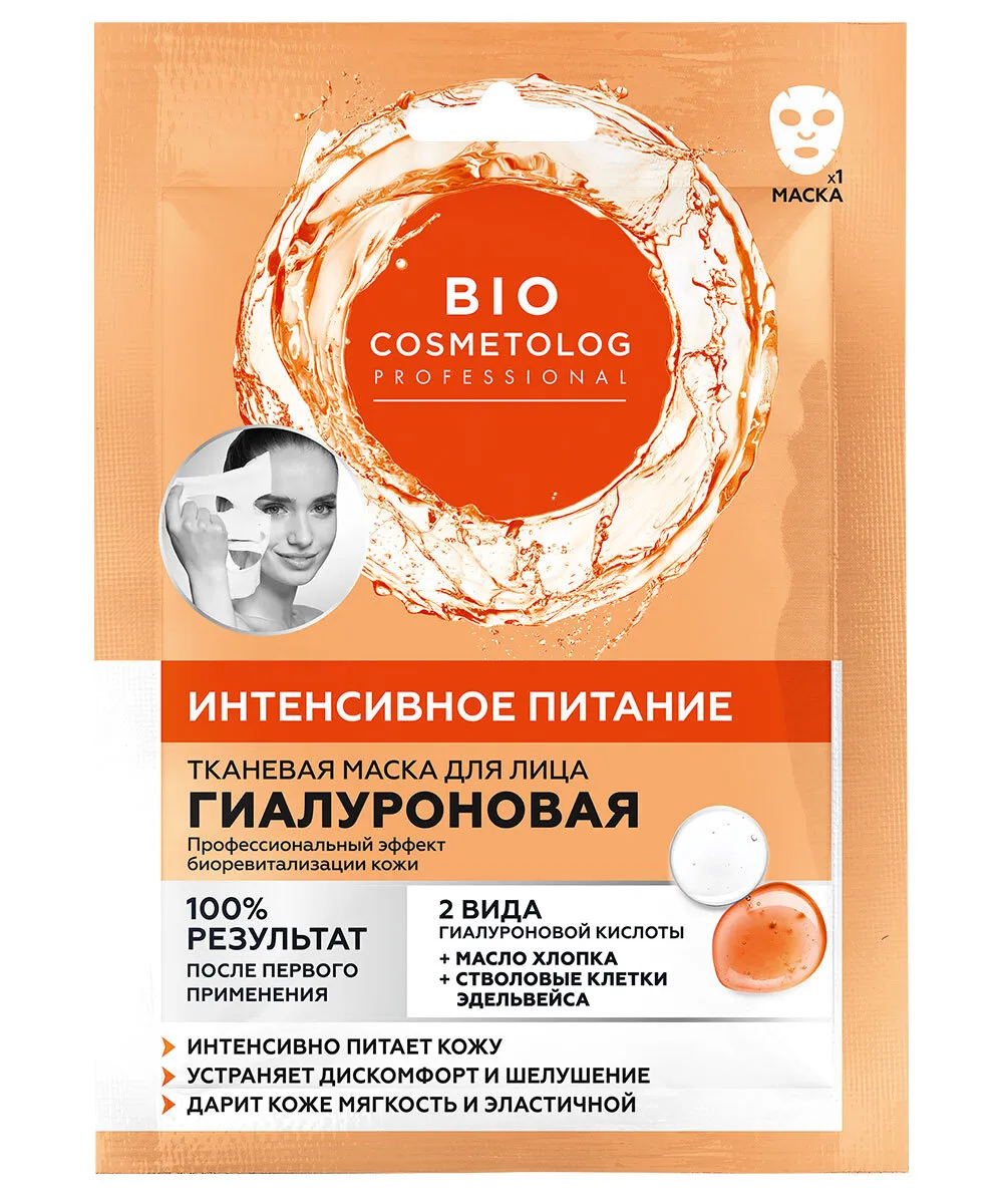Маска для лица BIO COSMETOLOG Professional Интенсивное питание 25мл - в интернет-магазине tut-beauty.by