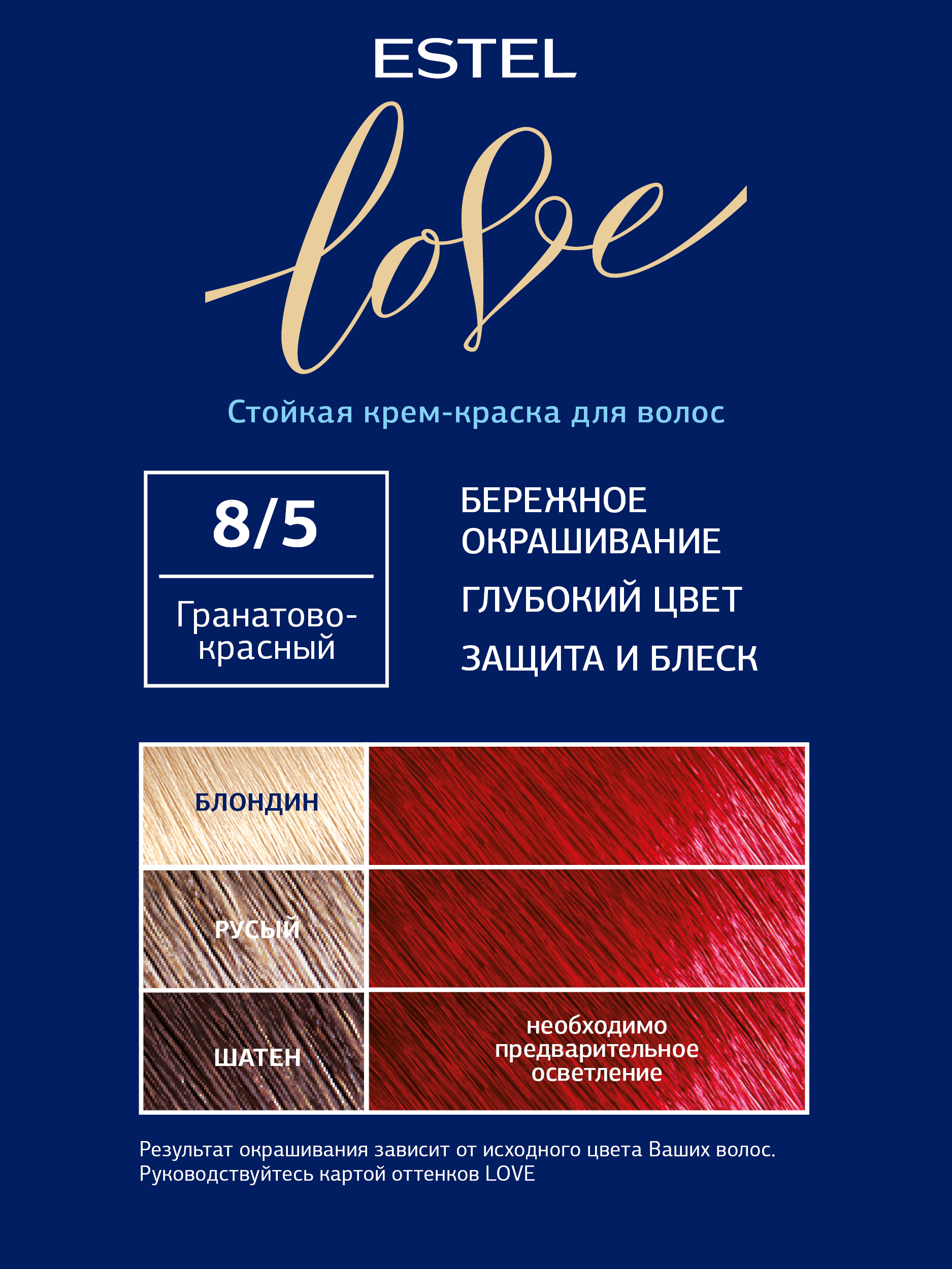 Краска для волос Estel Love тон 8.5 гранатово-красный 115мл