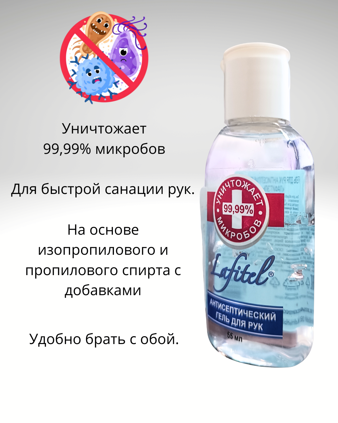 Гель для рук Lafitel Антисептический 55мл р - в интернет-магазине tut-beauty.by